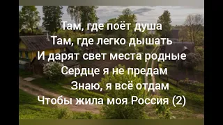 SHAMAN - моя Россия текст с песня