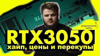 КАРТА КОТОРАЯ СМОГЛА - RTX 3050, АВИТО В УЖАСЕ