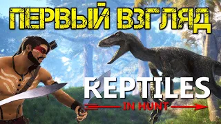 Reptiles In Hunt  Прохождение на русском   DEMO   Первый взгляд    Обзор   Игра   Game   Gameplay
