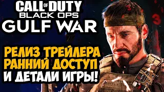 CALL OF DUTY 2024 - РЕЛИЗ ТРЕЙЛЕРА, ОТКРЫТЫЙ МИР ИГРЫ, РАННИЙ ДОСТУП - Разбор Новостей