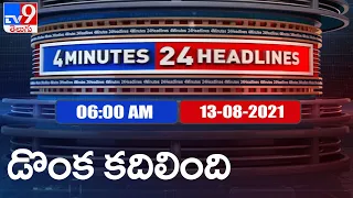 4 Minutes 24 Headlines : 6 AM | 13 August  2021 - TV9