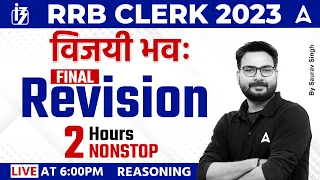 RRB CLERK 2023 Final Revision 🔥| RRB CLERK Reasoning Complete Syllabus | Reasoning  by Saurav Singh