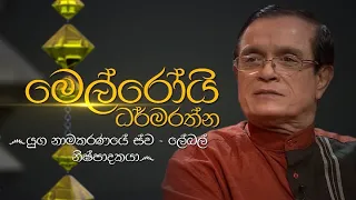 Siyapath Pokura - (2021-10-10) | ITN