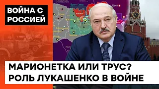 ЛУКАШЕНКО ТОЖЕ ЖДЕТ ГААГА? Какова роль Беларуси в войне с Украиной — ICTV