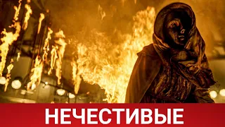 Нечестивые (The Unholy) 2021 - Обзор на фильм