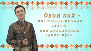 Оҙон көй 2