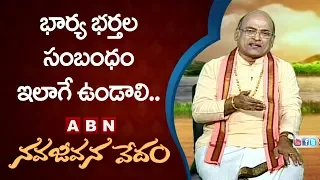 Garikapati Narasimha Rao About Wife and Husband Relationship | Nava Jeevana Vedam | ABN Telugu