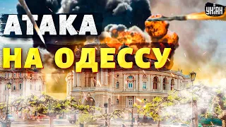😡 Орки взбесились и снова ударили по Одессе. Подробности атаки