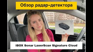 Обзор радар-детектора iBOX Sonar LaserScan Signature Cloud