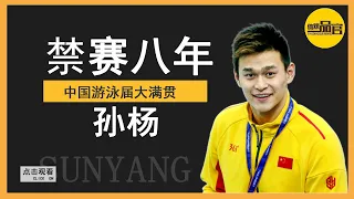 Swimming champion Sun Yang was banned for eight years. Why did many lawyers fail to appeal?