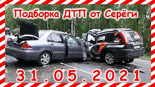 ДТП Подборка на видеорегистратор за 31 05 2021Май 2021