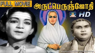 அருட்பெருஞ்சோதி திரைப்படம் | Arutperunjjothi Tamil Movie Full HD | GoldenCinema | Arutperum Jothi HD