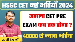 HSSC Next CET EXAM कब होगा , कितनी भर्ती आएगी - फॉर्म कब भरे जाएंगे ? आ गई गुड न्यूज   -KTDT