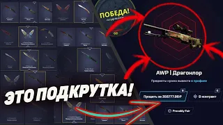 MYCSGO ОТКРЫЛ 30 НОЖЕВЫХ КЕЙСОВ и ВЫБИЛ АВП ДРАГОН ЛОР! КЕЙС БАТЛ КАК ОКУПИТЬСЯ? CASE-BATTLE ШАНСЫ!