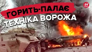 😈Показали знищену колону техніки окупантів на Херсонщині