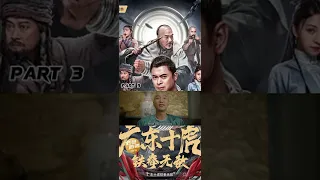 TEN TIGERS OF GUANGDONG: INVINCIBLE IRON FIST (2022) PART 3