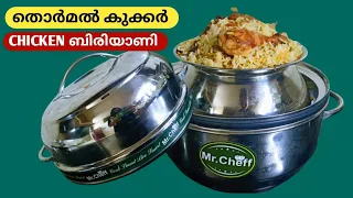 Rice Cooker ഉപയോഗിച്ച് ഒരു കിടുക്കാച്ചി Chicken ബിരിയാണി | Rice Cooker Biryani Recipe