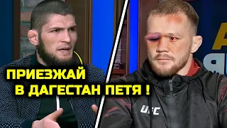 Сегодня Хабиб ПОЗВАЛ Яна к себе после поражения Мерабу! петр ян мераб двалишвили бой реакция Хабиба