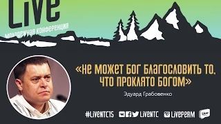 Ежегодная молодежная конференция LIVE 2015. 9 января 2015 года, 11:00