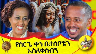 የሆነውን ለመቀበል እና ለማመን ባንኮክና አሜሪካ ድረስ መሄድ ነበረብኝ!! ጀግና መፍጠር የትግስት #eshetu