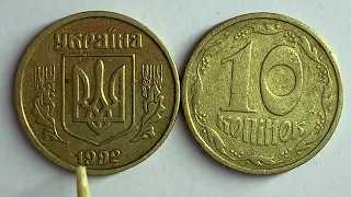 10 копійок 1992 3.12ВАм Скільки коштує та як визначити штамп?