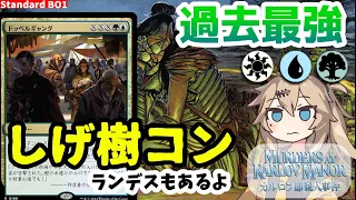 【MTGアリーナ】しげ樹コン最後の1ピースが揃う！過去最強レベルのバントコントロール【MKMデッキ紹介】