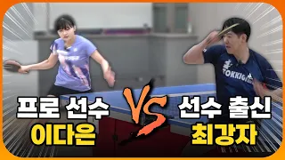 현역 여자 선수 vs 오픈부 최강! 탁구 초고수들의 눈을 뗄 수 없는 초강력 맞드라이브 대결ㄷㄷㄷ