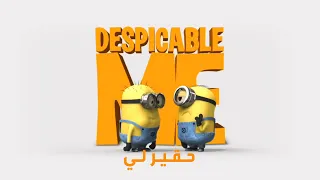 Danyah Productions | Despicable Me - TV Spot (Stutter)