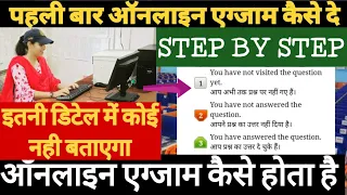 online exam kaise hota hai || ऑनलाइन परीक्षा कैसे देते है || online exam kaise de|| online exam demo