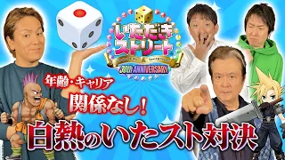 【狩野英孝×大和田伸也#2】年齢キャリア関係ナシ！白熱のいたスト対決！【前編】 -クリティカノヒット-