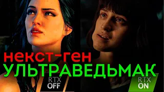 НЕКСТ-ГЕН ГОДА! (НЕТ) Ремастер(?) The Witcher 3