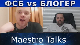 Достоинство спецназовца!  В чатрулетке с Maestro Talks