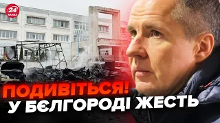 🔥Губернатор БЄЛГОРОДА терміново звернувся до росіян! Путін ЦЬОГО й боявся. Слухайте до кінця