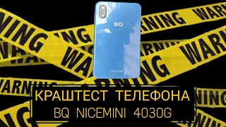 КРАШТЕСТ ТЕЛЕФОНА BQ NICEMINI 4030G