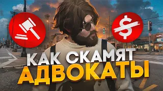 КАК АДВОКАТЫ РАЗВОДЯТ ИГРОКОВ ГТА 5 РП #31 - 100КК НА СКАМ СХЕМАХ GTA 5 RP MAJESTIC RP