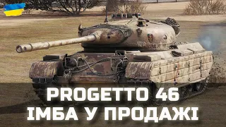 Progetto M35 mod 46 - ІМБА У ПРОДАЖІ - World of Tanks UA