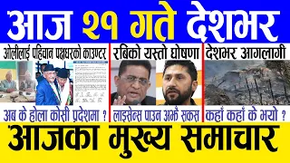 Today news 🔴 nepali news | aaja ka mukhya samachar, nepali samachar live | Baishakh 20 gate 2081