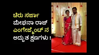 Chiru Sarja Meghana Raj Engagement Celebration | Sandalwood |