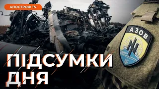 НОВИНИ 17 серпня: ЯК ЗВІЛЬНИЛИ УРОЖАЙНЕ? / Збито два К-52 рф / Азовці ПОВЕРНУЛИСЯ