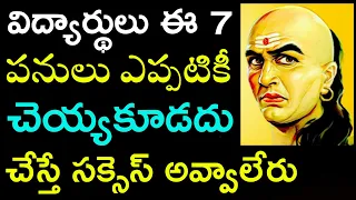 Chanakya Neeti | How to success students in Life | Chanakya motivational