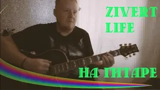 Zivert - Life cover guitar на гитаре Зиверт Лайф  #вп