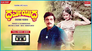 Dharma Yuddha Kannada Movie Audio Story | Ambareesh, Pooja Saxena | Kannada Old Movie