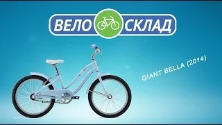 Обзор велосипеда Giant Bella (2014)