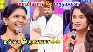 மாமியார் Vs மருமகள்😂NEEYA NAANA TROLL🤣LEGEND TROLL