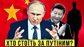 НЕОЧІКУВАНО? Як Китай штовхає Росію до війни з Україною | Без цензури