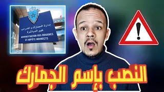 الإحتيال الإلكتروني ، نصبو عليها في 5000 درهم 😮