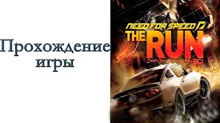 Need for Speed: The Run - Прохождение игры #1