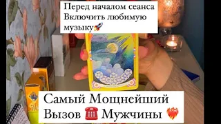 📲САМЫЙ МОЩНЕЙШИЙ ВЫЗОВ МУЖЧИНЫ❤️‍🔥❤️‍🔥❤️‍🔥❤️‍🔥❤️‍🔥❤️‍🔥❤️‍🔥❤️‍🔥❤️‍🔥🚀🚀🚀🚀🚀🚀