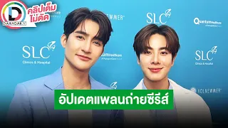 🔴LIVE "เอิร์ท-มิกซ์" เตรียมถ่ายทำ "Ossan's Love ธhailand" พลิกคาแรกเตอร์ อัปเดตแฟนมีตต่างประเทศ