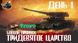 Полный карачун ★ Голда на Трово ★ МИР ТАНКОВ